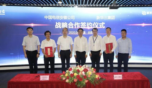 新華三與中國電信安徽公司戰略簽約，共建智能信息服務業務生態鏈